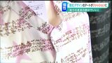 「宇宙を身にまとう」数式をデザイン 発達障害のアーティストが初のショー開催 | 新潟のニュース・天気|BSN NEWS|BSN新潟放送