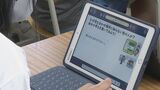 「何気ない文章が悪口と誤解されるのはなぜか」SNSトラブル防犯授業 タブレット端末を活用したクイズ形式で学ぶ 愛知・愛西市の市江小学校 | 名古屋・愛知・岐阜・三重のニュース【CBC news】 | CBC web