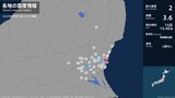 茨城県で最大震度2の地震 茨城県・笠間市、常陸大宮市、東海村|TBS NEWS DIG