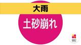 【大雨被害】平戸市で土砂崩れ　200メートル～300メートル県道ふさぐ　|　長崎のニュース | 天気 | NBC長崎放送