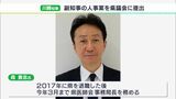 川勝知事 新副知事に県OBの森貴志さんをあてる人事案を提出 県の政策企画部長などを歴任|TBS NEWS DIG
