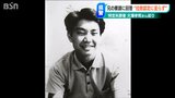 「特定失踪者に認定されない限り北朝鮮は交渉には乗らない…」兄の捜査要請に新潟県警「大澤孝司さんが拉致されたと判断するに至らず」|TBS NEWS DIG