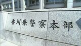 香川県に「特殊詐欺等警戒全県警報」発令 危機的な状況で10年ぶり 害総総額は約20億1,000万円 | 岡山・香川のニュース | 天気 | RSK山陽放送
