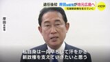 「石破新政権を支えていく」　退任後初　岸田前総理が地元広島へ|TBS NEWS DIG