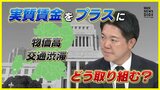 【熊本2区で2回目の当選 自民・西野太亮氏に聞く】過半数割れの与党で「政治とカネ」「物価高」「交通渋滞」難題にどう取り組む?賃上げのため「国の予算」に言及も | 熊本のニュース|RKK NEWS|RKK熊本放送