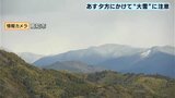 強い寒気の影響 28日夜遅くから29日夕方にかけて山地を中心に大雪となる見込み 平地でも大雪となる所も【高知】 | 高知のニュース・天気|KUTV NEWS | KUTVテレビ高知