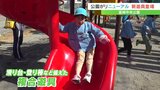 韮崎中央公園ちびっこ広場がリニューアルオープン　園児たちが新しい遊具を体験|TBS NEWS DIG