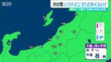 寒波ピーク越え 月替わりには次第に4月並みの“10℃超”の気温に 新潟県|TBS NEWS DIG