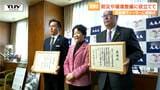 防災や環境整備に 県に寄付金を贈った自動車ディーラーに感謝状(山形) | 山形のニュース│TUYテレビユー山形