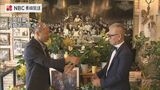 庭園デザイナー石原氏が「花と緑の観光大使」に就任 | 長崎のニュース | 天気 | NBC長崎放送