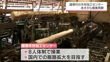 一般社団法人が事業を引継ぐ　諸塚村木材加工センター　操業再開へ|TBS NEWS DIG