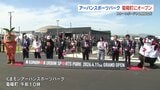 世界ランク1位の松本選手も祝福！「くまモンアーバンスポーツパーク」グランドオープン|TBS NEWS DIG