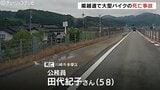大型バイクの川崎市の女性死亡 富山・高岡市の能越自動車道 ガードケーブルに接触し右脚にけが 最大5時間半通行止めに | 富山のニュース|天気・防災|チューリップテレビ