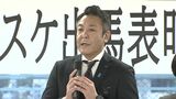 在任中に死去した桑江沖縄市長の遺志を継ぎ 自民党県議の花城大輔氏が沖縄市長選挙に出馬表明|TBS NEWS DIG