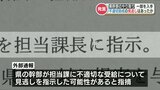 コロナ禍旅行支援事業の助成金不適切受給を巡り県幹部が「見逃し指示」か　県幹部のやり取りを一部入手　|　熊本のニュース｜RKK NEWS｜RKK熊本放送