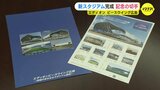 エディオンピースウイング広島　オープン記念のオリジナル切手発売へ　|　RCC NEWS | 広島ニュース | RCC中国放送