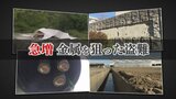 今年1.6億円の被害 用水路のふたや銅線など金属盗難相次ぐ 背景に価格高騰 山梨|TBS NEWS DIG