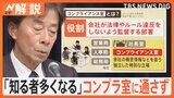フジテレビ社員の関与を否定も…「女性への聞き取りできていない」年末の広報は“先走った”か【Nスタ解説】|TBS NEWS DIG
