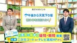 高知の天気　５日　夜から広い範囲で雨　山岸拓気象予報士が解説|TBS NEWS DIG