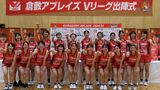 バレーボール女子「倉敷アブレイズ」出陣式 初参戦したV3リーグで優勝を果たし新体制のVリーグ参戦へ【岡山】 | 岡山・香川のニュース | 天気 | RSK山陽放送