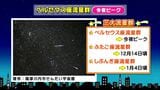 【ペルセウス座流星群 今夜ピーク】時間帯と方角、見つけ方は?台風17号も発生 気象予報士解説|TBS NEWS DIG