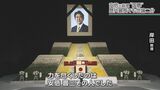 安倍元総理の国葬ー 沖縄県内では賛否分かれる|TBS NEWS DIG