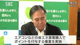 家計と環境にやさしく・県がエアコンなど省エネ家電購入にポイント補助（長野）|TBS NEWS DIG