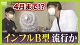 【猛威振るうインフル】子どもが注意すべき「インフルエンザ脳症」って?「A型」はまもなく流行ピーク、今後は「B型」か...違いを医師に聞いた|TBS NEWS DIG
