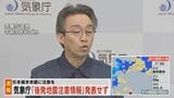 後発地震注意情報を発表しない 引き続き余震に注意を 気象庁【地震】青森県で震度6強 函館など震度4 津波の心配なし | 北海道のニュース|HBC北海道放送