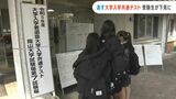 「ちゃんとできるか不安...」いよいよ大学入学共通テスト 試験会場で本番に向け準備 下見に訪れた受験生も|TBS NEWS DIG
