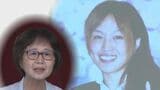 20歳の娘は同級生に強姦され、殺害された…「顔が紫色になって、そこで眠っていました」 女子高専生殺害事件 母親が語ったこと【前編】|TBS NEWS DIG