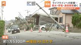【9日午後4時まとめ】断水・停電・通信障害 復旧めど立たず|TBS NEWS DIG