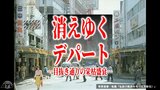 「だいぶ忘れられている…」消えゆくデパート 目抜き通りの栄枯盛衰 「あそこに行けばなんでもそろう」休日には大勢の家族連れの姿があった土手町通りの100年 | 青森のニュース│ATV NEWS│青森テレビ