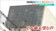「更地にしてもらうのが一番」廃墟となった旧デパート ふん害に建物の一部が落下も解体できないワケ 新潟・新発田市 | 新潟のニュース・天気|BSN NEWS|BSN新潟放送