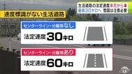 【9月1日からの生活道路の法定速度】時速30kmに引き下げも“雪国ならではの注意点”が…「センターライン・分離帯あり」は時速60km　ただし除雪進まずライン見えないと時速30km　ゆとり運転の徹底を　|　青森のニュース│ATV NEWS│青森テレビ