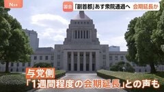 「副首都」法案 あす（15日）衆議院通過へ　政府提出の「予防接種法改正案」含め会期末までの成立は困難か　与党からは会期延長論も| TBS CROSS DIG with Bloomberg