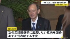 菅義偉元総理 政界引退の意向　次の衆院選に不出馬　あす正式に表明する予定| TBS CROSS DIG with Bloomberg