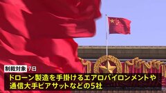 中国が米軍需関連企業5社に制裁　米の台湾への武器提供への対抗| TBS CROSS DIG with Bloomberg