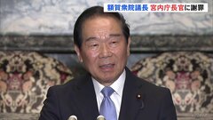 額賀衆院議長　開会式の所作ミスで宮内庁長官に謝罪 「陛下も気になさっておりません」と長官が返答| TBS CROSS DIG with Bloomberg