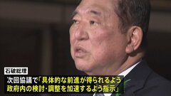 石破総理 次回協議で「具体的な前進が得られるよう政府内の検討と調整を加速するよう指示」 日米の関税交渉めぐり| TBS CROSS DIG with Bloomberg