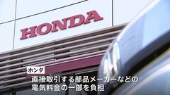 ホンダが取引先の電気料金の上昇分などを負担へ| TBS CROSS DIG with Bloomberg