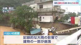 沖縄・東村&nbsp;記録的な大雨で川沿いにあった民宿の一部が崩落　大宜味村&nbsp;浄水場が床上浸水&nbsp;村内全域で断水　本島北部&nbsp;道路の陥没・土砂崩れで道路通行止め|TBS NEWS DIG
