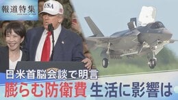 爆買いした戦闘機、その後どうなった？ 膨張する“防衛費”国民生活への影響は【報道特集】|TBS NEWS DIG