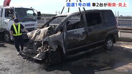車2台が橋の上で正面衝突し炎上…運転手2名は軽傷　国道1号線･馬入橋　上り下りともに一時通行止めも午前9時すぎに解除　神奈川･平塚市|TBS NEWS DIG