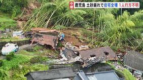 土砂崩れで住宅全壊　30代女性1人行方不明　大雨特別警報から一夜　約3万7000戸が依然断水　給水所に長い列　鹿児島　引き続き土砂災害に厳重警戒|TBS NEWS DIG