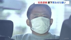 食事中に部下を路上に連れ出し暴行、死なせたか　建設会社社長の男（47）逮捕　前日から6時間近く飲酒の末　東京・八王子市　警視庁|TBS NEWS DIG