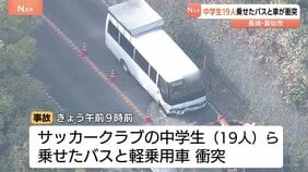 サッカークラブの中学生19人らを乗せたマイクロバスが軽乗用車と衝突 計3人が搬送 中学生にけがなし 長崎・雲仙市|TBS NEWS DIG