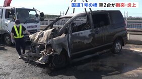 車2台が橋の上で正面衝突し炎上…運転手2名は軽傷 国道1号線・馬入橋 上り下りともに一時通行止めも午前9時すぎに解除 神奈川・平塚市|TBS NEWS DIG