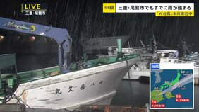三重・尾鷲市で200ミリ超“梅雨前線の影響”すでに雨強まる【ダブル台風7号・8号 本州接近】|TBS NEWS DIG