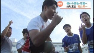 【高校ラグビー富山2025】「スピード感を意識」雪辱の花園へ！富山第一ラグビー部が悲願の全国1勝へ　前年は強豪・流通経済大柏に大敗　富山　|　富山のニュース｜天気・防災｜チューリップテレビ